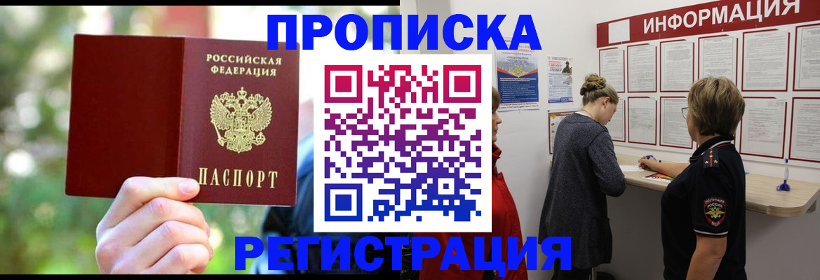 прописка в квартире в Острогожске