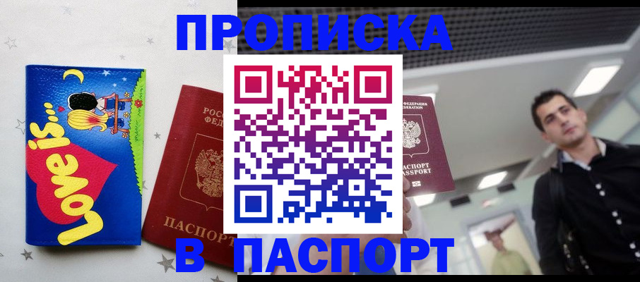 прописка для военкомата в Острогожске