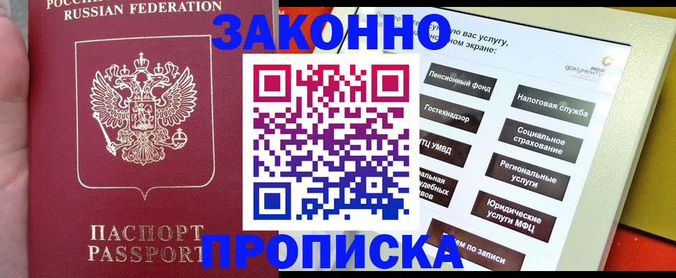 прописка для школы в Острогожске